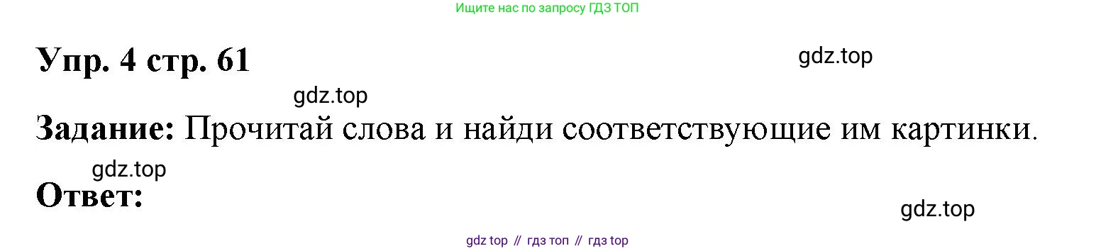 Английский язык (english), 2 класс Учебник (Student's book), авторы: Быкова Надежда Ильинична (Bykova Nadezhda), Бадулина Ольга Ивановна, Поспелова Марина Давидовна (Pospelova Marina), Эванс Вирджиния (Evans Virginia), издательство Просвещение, Москва, 2023, розового цвета, Часть ( Part) 1, страница 61, номер 4, Решение 4