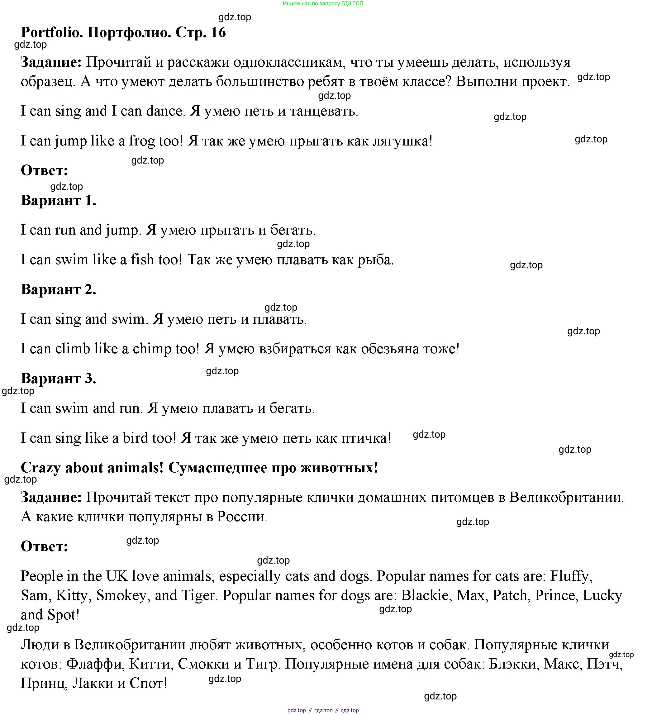 Английский язык (english), 2 класс Учебник (Student's book), авторы: Быкова Надежда Ильинична (Bykova Nadezhda), Бадулина Ольга Ивановна, Поспелова Марина Давидовна (Pospelova Marina), Эванс Вирджиния (Evans Virginia), издательство Просвещение, Москва, 2023, розового цвета, Часть ( Part) 2, страница 16, Решение 4