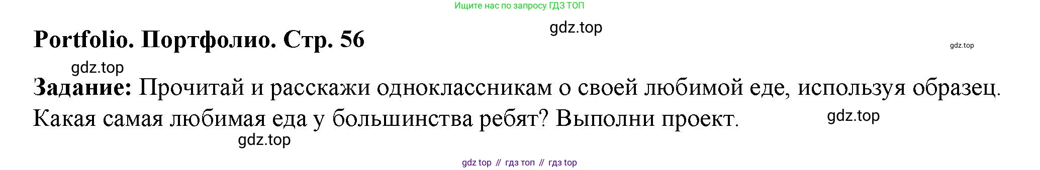 Английский язык (english), 2 класс Учебник (Student's book), авторы: Быкова Надежда Ильинична (Bykova Nadezhda), Бадулина Ольга Ивановна, Поспелова Марина Давидовна (Pospelova Marina), Эванс Вирджиния (Evans Virginia), издательство Просвещение, Москва, 2023, розового цвета, Часть ( Part) 1, страница 56, Решение 4