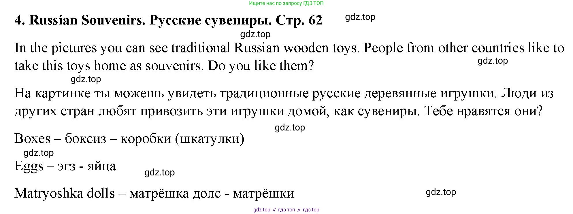 Английский язык (english), 2 класс Учебник (Student's book), авторы: Быкова Надежда Ильинична (Bykova Nadezhda), Бадулина Ольга Ивановна, Поспелова Марина Давидовна (Pospelova Marina), Эванс Вирджиния (Evans Virginia), издательство Просвещение, Москва, 2023, розового цвета, Часть ( Part) 2, страница 62, Решение 4