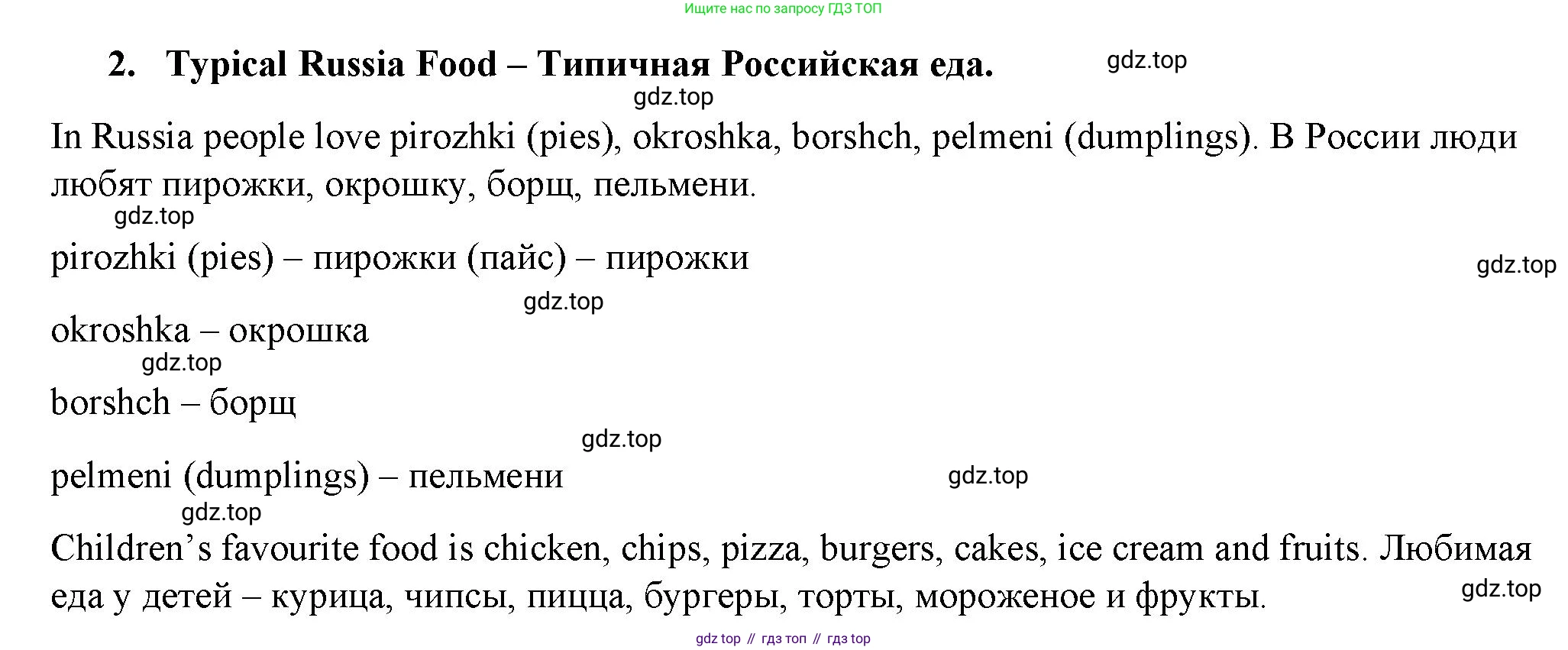 Английский язык (english), 2 класс Учебник (Student's book), авторы: Быкова Надежда Ильинична (Bykova Nadezhda), Бадулина Ольга Ивановна, Поспелова Марина Давидовна (Pospelova Marina), Эванс Вирджиния (Evans Virginia), издательство Просвещение, Москва, 2023, розового цвета, Часть ( Part) 1, страница 64, Решение 4