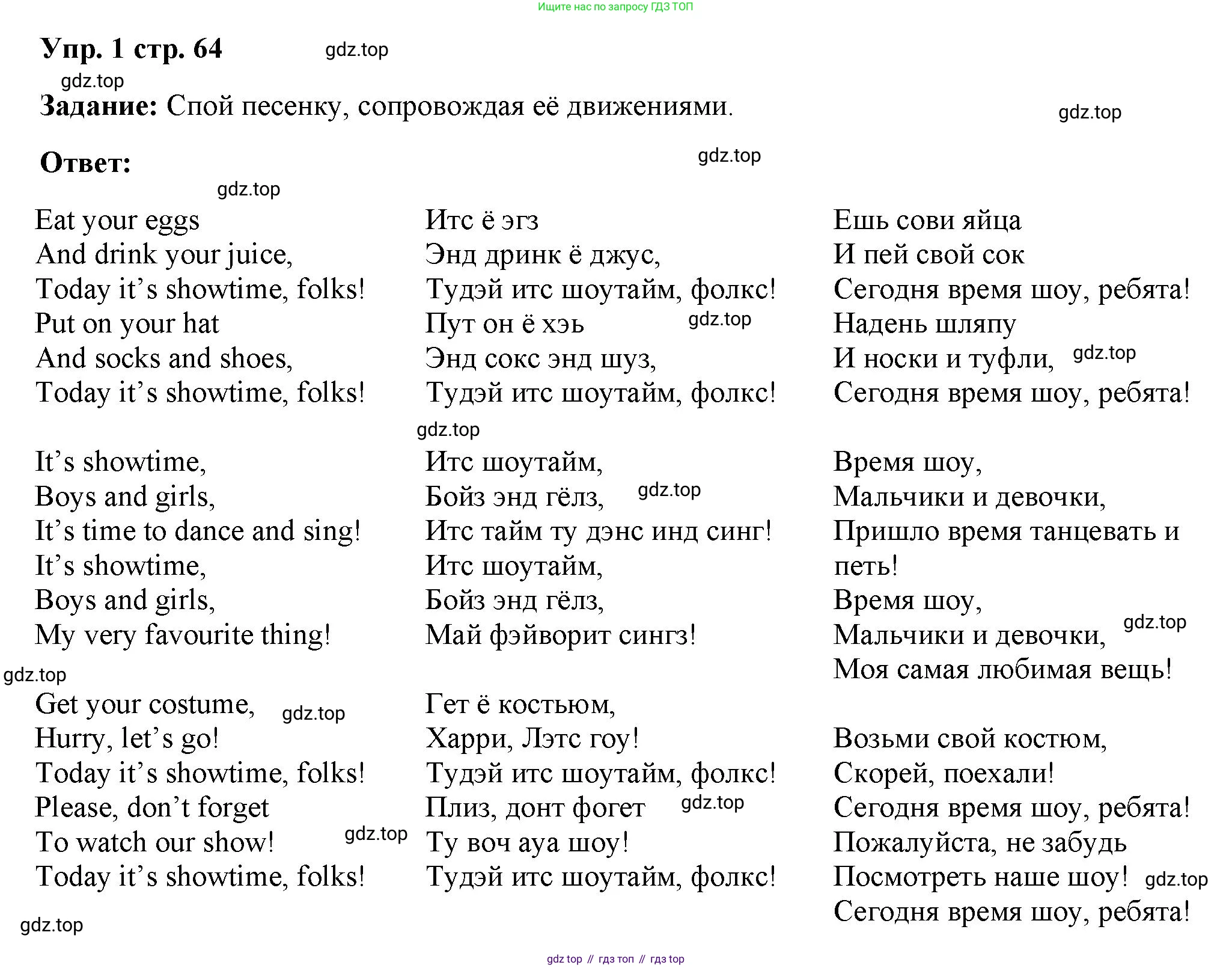 Английский язык (english), 2 класс Учебник (Student's book), авторы: Быкова Надежда Ильинична (Bykova Nadezhda), Бадулина Ольга Ивановна, Поспелова Марина Давидовна (Pospelova Marina), Эванс Вирджиния (Evans Virginia), издательство Просвещение, Москва, 2023, розового цвета, Часть ( Part) 2, страница 64, номер 1, Решение 4