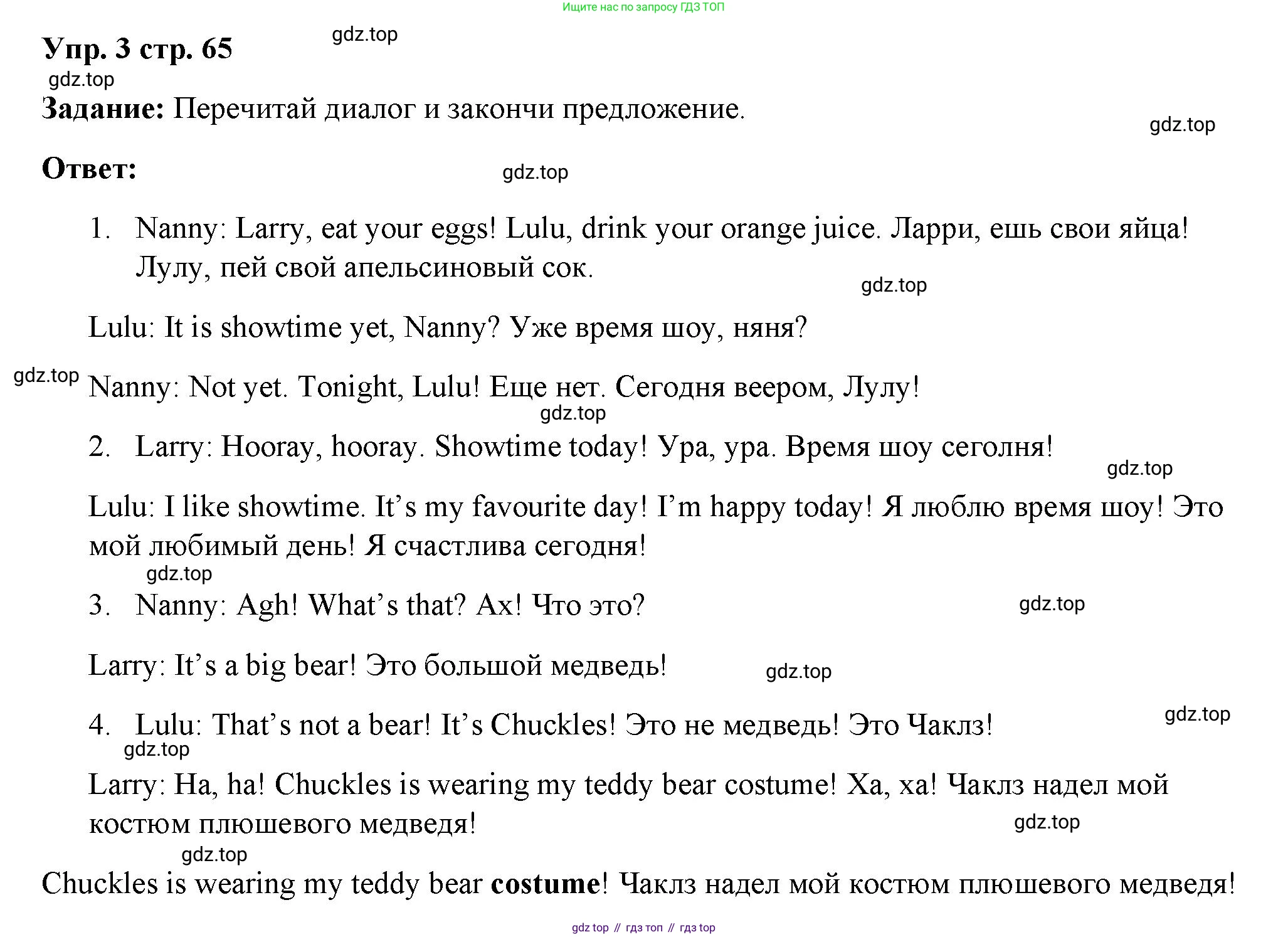 Английский язык (english), 2 класс Учебник (Student's book), авторы: Быкова Надежда Ильинична (Bykova Nadezhda), Бадулина Ольга Ивановна, Поспелова Марина Давидовна (Pospelova Marina), Эванс Вирджиния (Evans Virginia), издательство Просвещение, Москва, 2023, розового цвета, Часть ( Part) 2, страница 65, номер 3, Решение 4