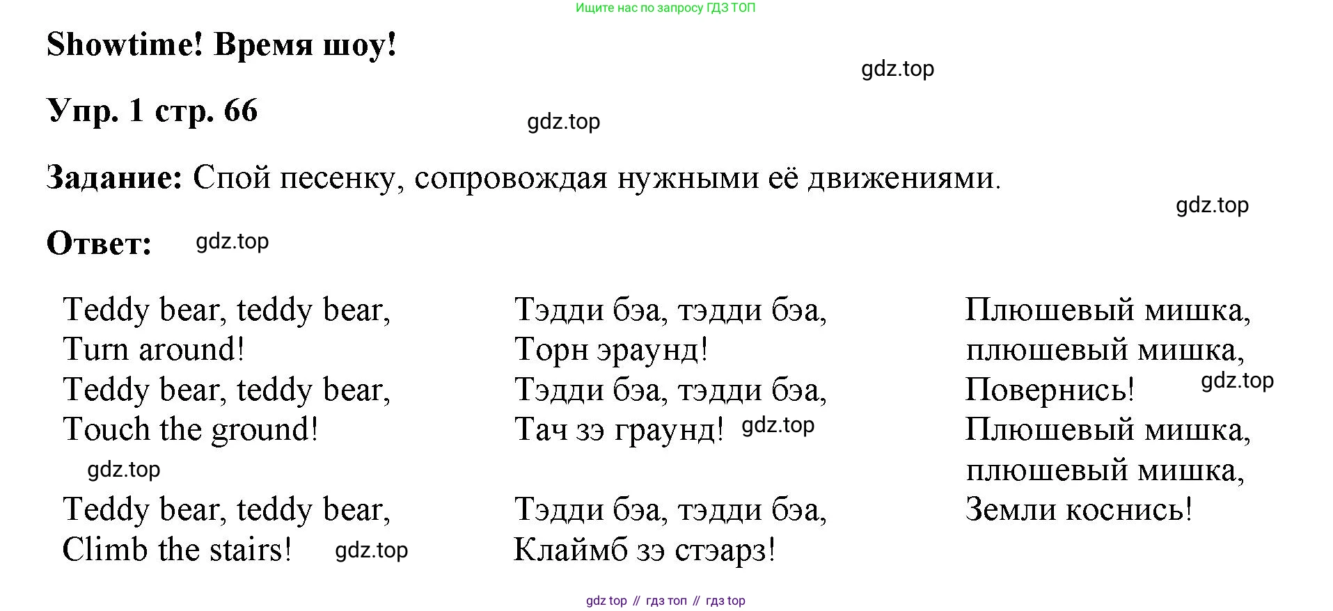 Английский язык (english), 2 класс Учебник (Student's book), авторы: Быкова Надежда Ильинична (Bykova Nadezhda), Бадулина Ольга Ивановна, Поспелова Марина Давидовна (Pospelova Marina), Эванс Вирджиния (Evans Virginia), издательство Просвещение, Москва, 2023, розового цвета, Часть ( Part) 2, страница 66, номер 1, Решение 4