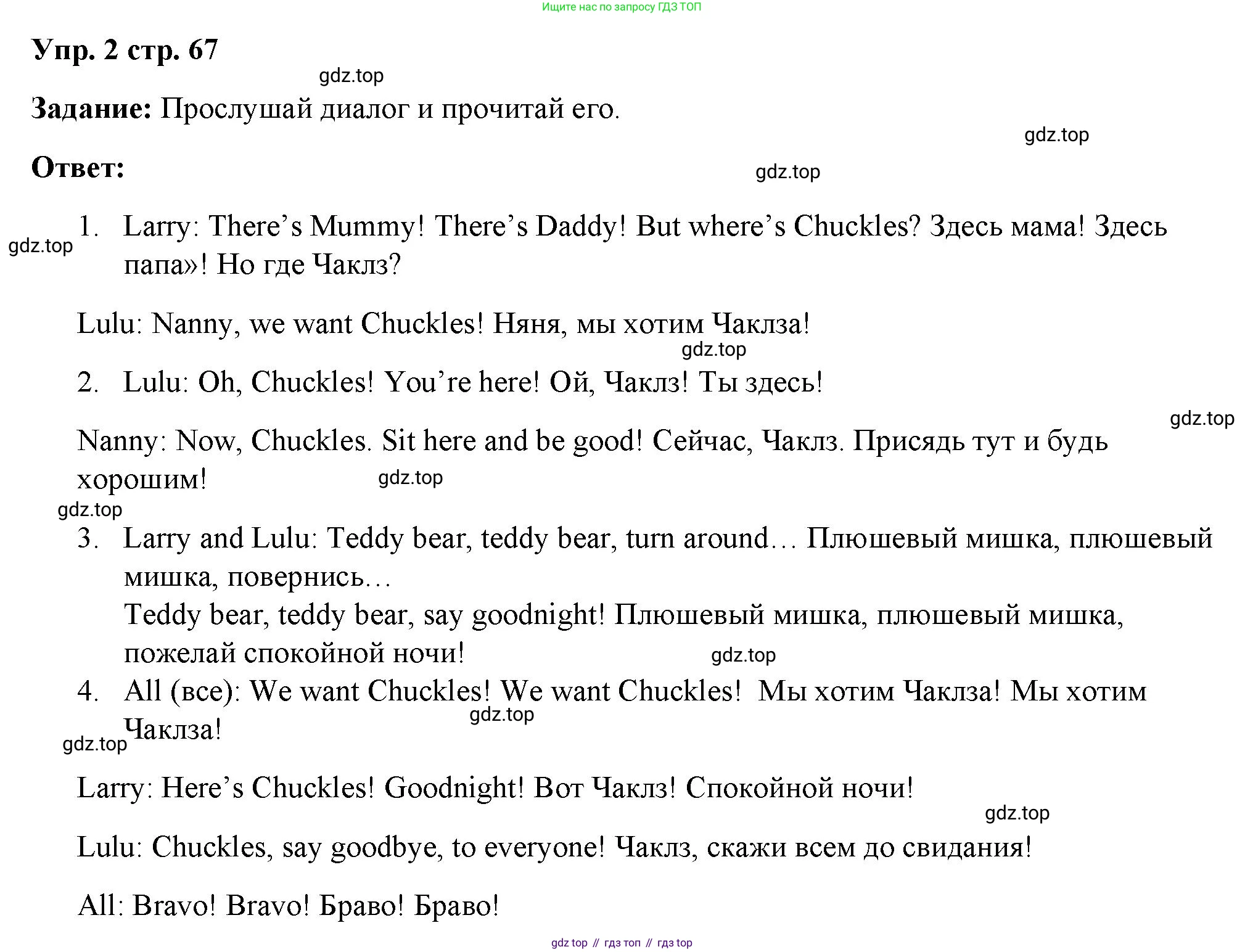 Английский язык (english), 2 класс Учебник (Student's book), авторы: Быкова Надежда Ильинична (Bykova Nadezhda), Бадулина Ольга Ивановна, Поспелова Марина Давидовна (Pospelova Marina), Эванс Вирджиния (Evans Virginia), издательство Просвещение, Москва, 2023, розового цвета, Часть ( Part) 2, страница 67, номер 2, Решение 4
