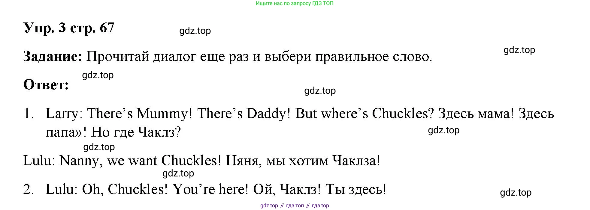 Английский язык (english), 2 класс Учебник (Student's book), авторы: Быкова Надежда Ильинична (Bykova Nadezhda), Бадулина Ольга Ивановна, Поспелова Марина Давидовна (Pospelova Marina), Эванс Вирджиния (Evans Virginia), издательство Просвещение, Москва, 2023, розового цвета, Часть ( Part) 2, страница 67, номер 3, Решение 4