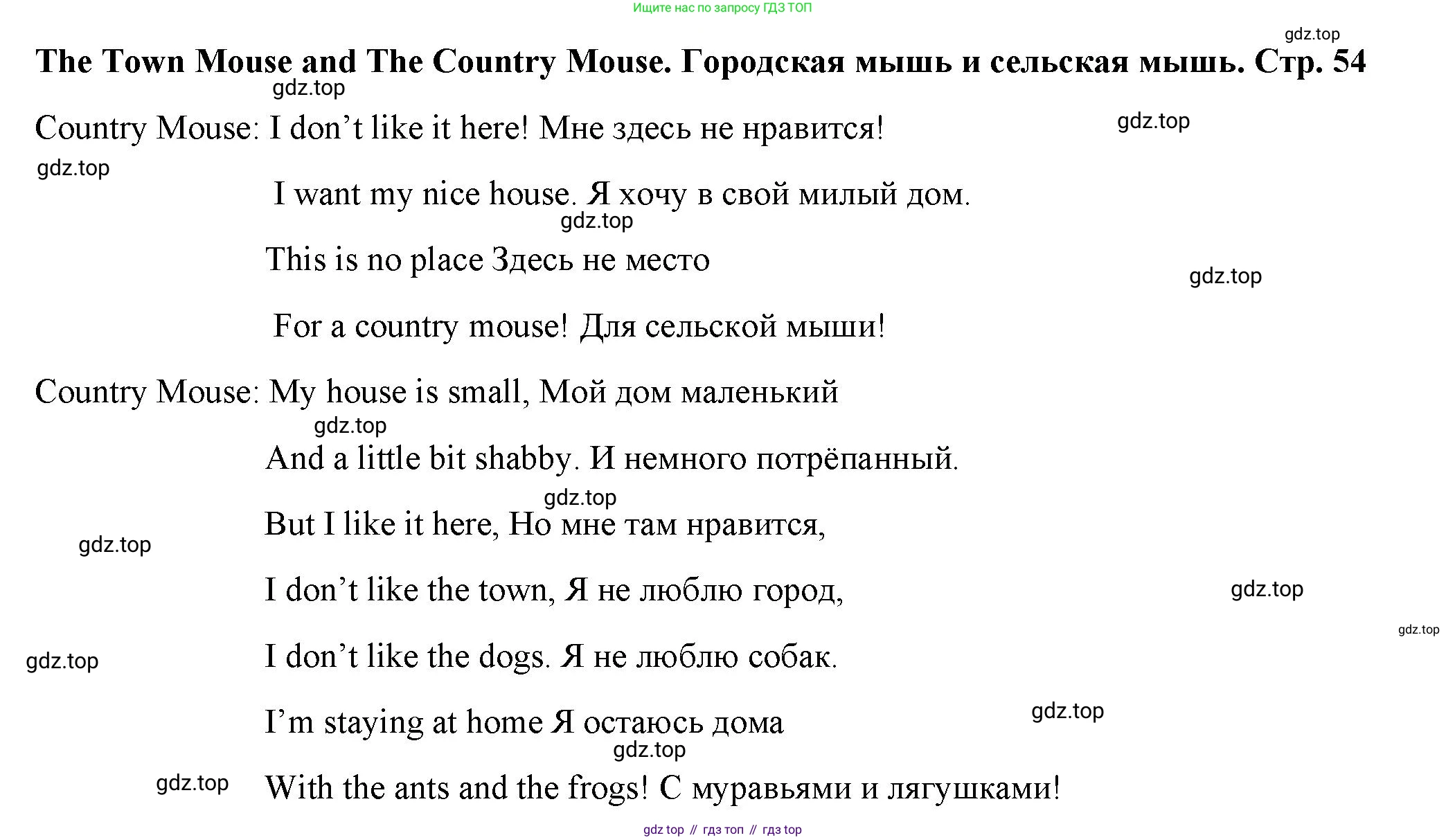 Английский язык (english), 2 класс Учебник (Student's book), авторы: Быкова Надежда Ильинична (Bykova Nadezhda), Бадулина Ольга Ивановна, Поспелова Марина Давидовна (Pospelova Marina), Эванс Вирджиния (Evans Virginia), издательство Просвещение, Москва, 2023, розового цвета, Часть ( Part) 2, страница 54, Решение 4