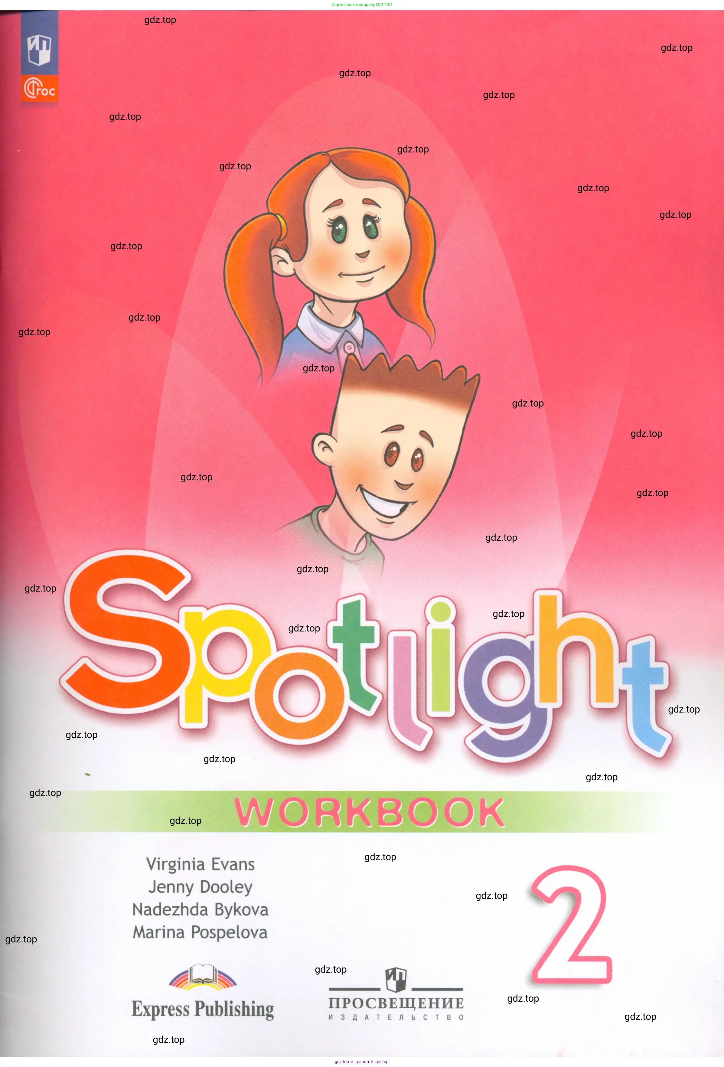 Английский язык (english), 2 класс Рабочая тетрадь (workbook), авторы: Быкова Надежда Ильинична (Bykova Nadezhda), Дули Дженни (Dooley Jenny), Поспелова Марина Давидовна (Pospelova Marina), Эванс Вирджиния (Evans Virginia), издательство Просвещение, Москва, 2023, розового цвета,