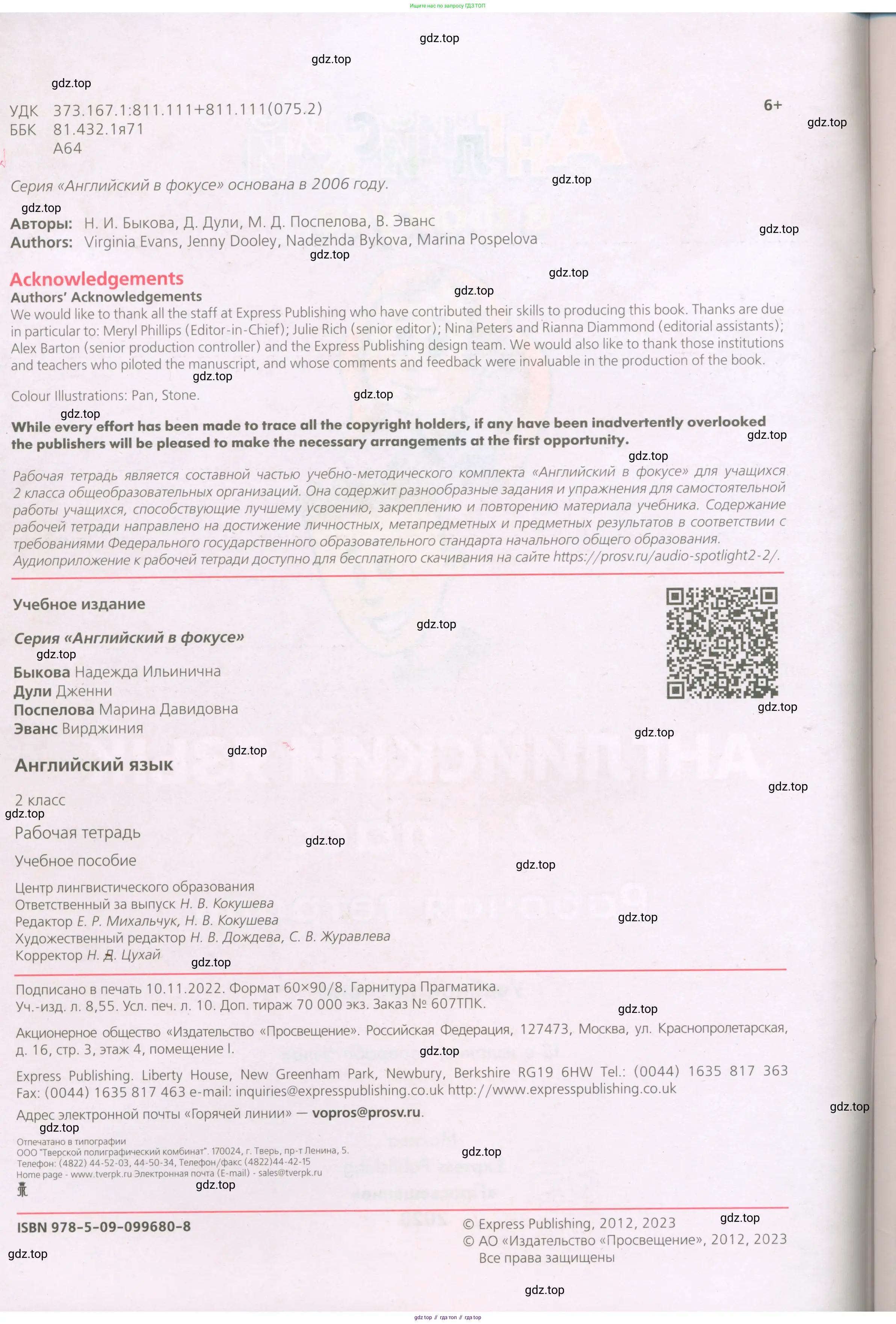 Английский язык (english), 2 класс Рабочая тетрадь (workbook), авторы: Быкова Надежда Ильинична (Bykova Nadezhda), Дули Дженни (Dooley Jenny), Поспелова Марина Давидовна (Pospelova Marina), Эванс Вирджиния (Evans Virginia), издательство Просвещение, Москва, 2023, розового цвета, страница 2