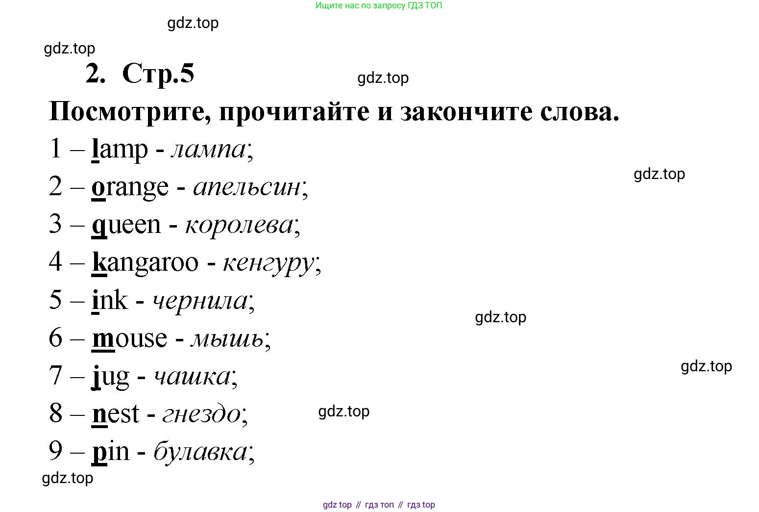 Английский язык (english), 2 класс Рабочая тетрадь (workbook), авторы: Быкова Надежда Ильинична (Bykova Nadezhda), Дули Дженни (Dooley Jenny), Поспелова Марина Давидовна (Pospelova Marina), Эванс Вирджиния (Evans Virginia), издательство Просвещение, Москва, 2023, розового цвета, страница 5, номер 2, Решение 1
