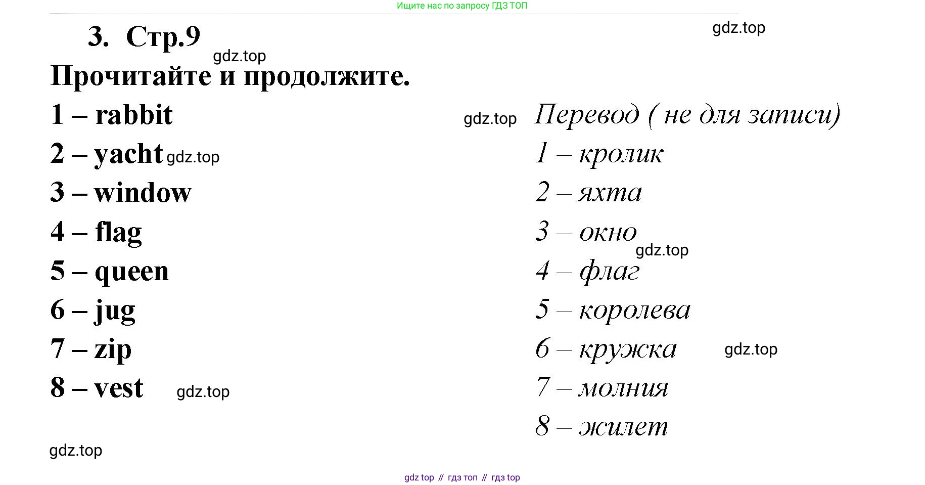Английский язык (english), 2 класс Рабочая тетрадь (workbook), авторы: Быкова Надежда Ильинична (Bykova Nadezhda), Дули Дженни (Dooley Jenny), Поспелова Марина Давидовна (Pospelova Marina), Эванс Вирджиния (Evans Virginia), издательство Просвещение, Москва, 2023, розового цвета, страница 9, номер 3, Решение 1
