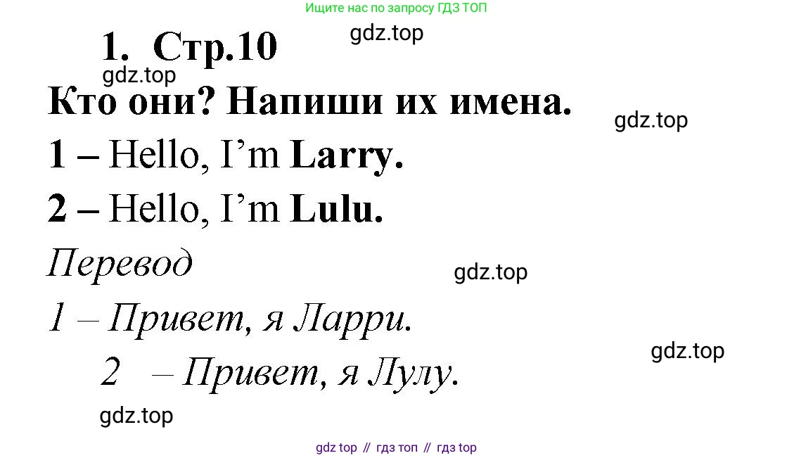 Английский язык (english), 2 класс Рабочая тетрадь (workbook), авторы: Быкова Надежда Ильинична (Bykova Nadezhda), Дули Дженни (Dooley Jenny), Поспелова Марина Давидовна (Pospelova Marina), Эванс Вирджиния (Evans Virginia), издательство Просвещение, Москва, 2023, розового цвета, страница 10, номер 1, Решение 1