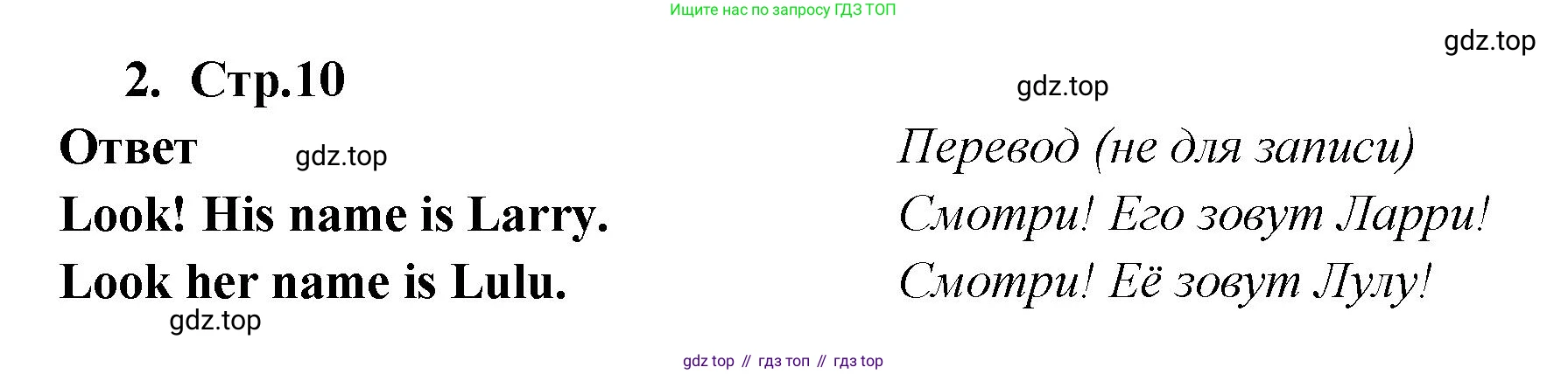 Английский язык (english), 2 класс Рабочая тетрадь (workbook), авторы: Быкова Надежда Ильинична (Bykova Nadezhda), Дули Дженни (Dooley Jenny), Поспелова Марина Давидовна (Pospelova Marina), Эванс Вирджиния (Evans Virginia), издательство Просвещение, Москва, 2023, розового цвета, страница 10, номер 2, Решение 1