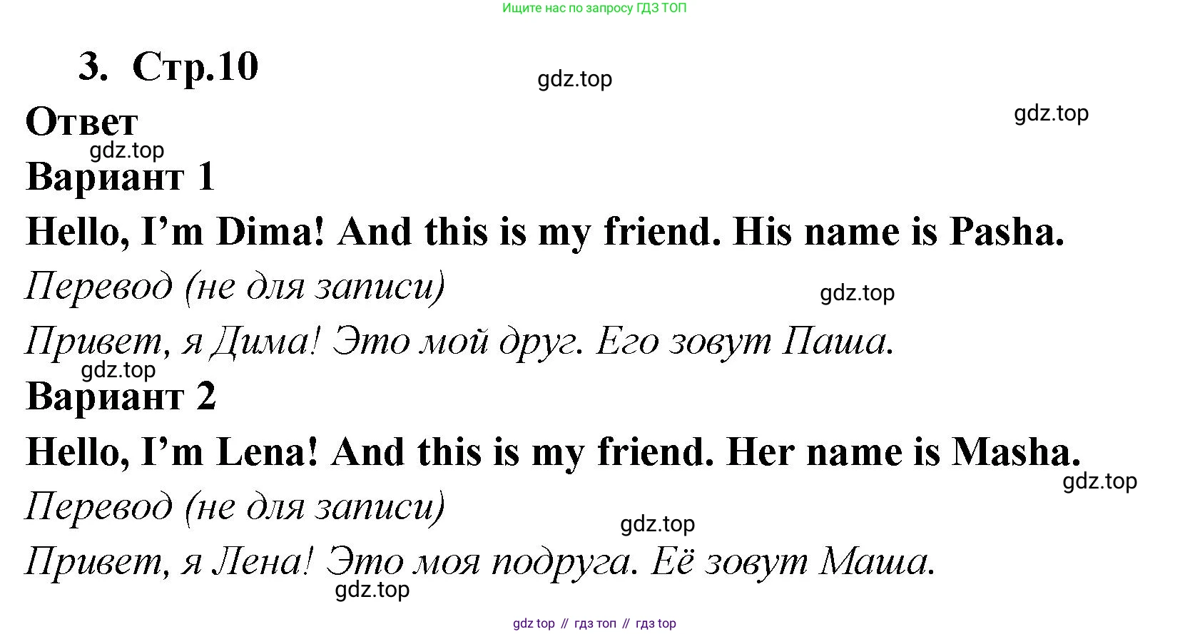 Английский язык (english), 2 класс Рабочая тетрадь (workbook), авторы: Быкова Надежда Ильинична (Bykova Nadezhda), Дули Дженни (Dooley Jenny), Поспелова Марина Давидовна (Pospelova Marina), Эванс Вирджиния (Evans Virginia), издательство Просвещение, Москва, 2023, розового цвета, страница 10, номер 3, Решение 1