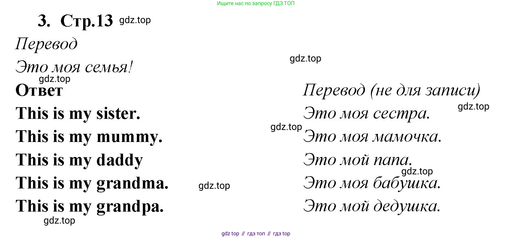 Английский язык (english), 2 класс Рабочая тетрадь (workbook), авторы: Быкова Надежда Ильинична (Bykova Nadezhda), Дули Дженни (Dooley Jenny), Поспелова Марина Давидовна (Pospelova Marina), Эванс Вирджиния (Evans Virginia), издательство Просвещение, Москва, 2023, розового цвета, страница 13, номер 3, Решение 1