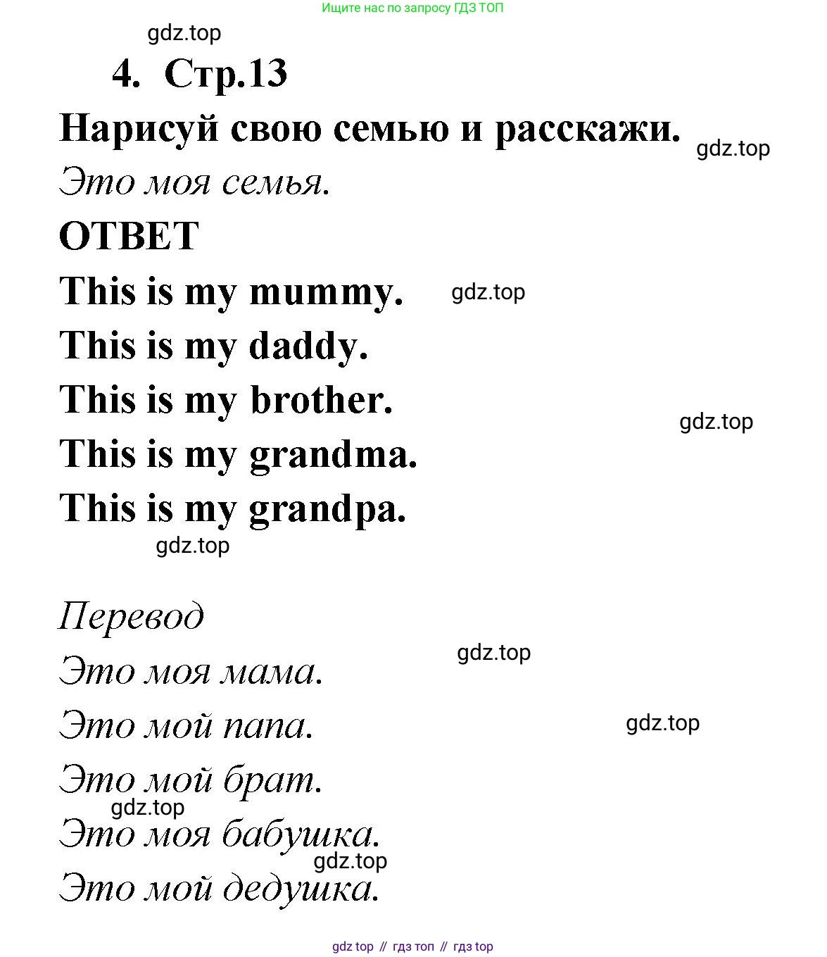 Английский язык (english), 2 класс Рабочая тетрадь (workbook), авторы: Быкова Надежда Ильинична (Bykova Nadezhda), Дули Дженни (Dooley Jenny), Поспелова Марина Давидовна (Pospelova Marina), Эванс Вирджиния (Evans Virginia), издательство Просвещение, Москва, 2023, розового цвета, страница 13, номер 4, Решение 1