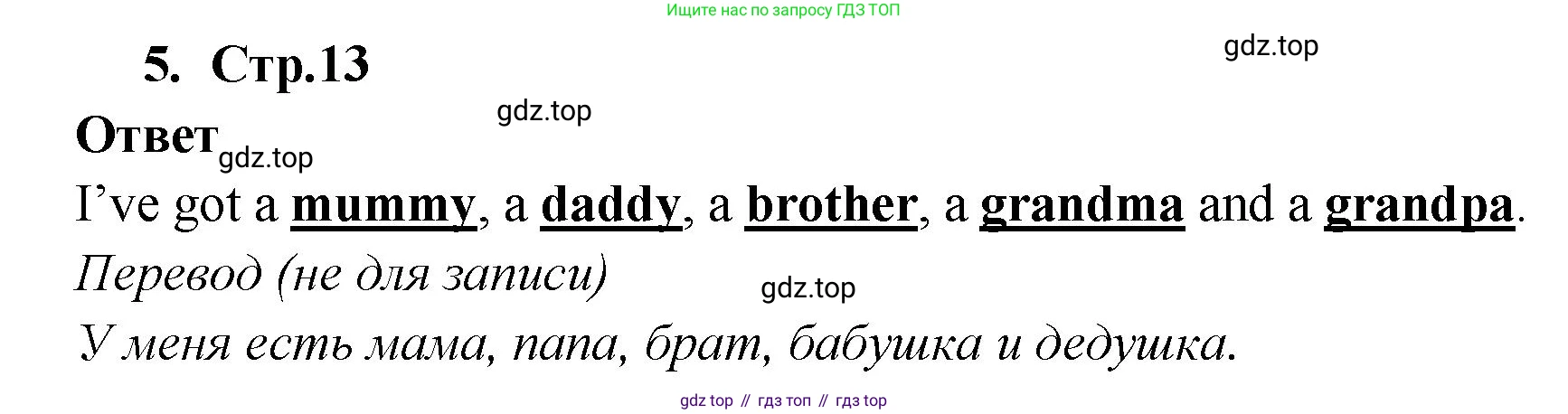 Английский язык (english), 2 класс Рабочая тетрадь (workbook), авторы: Быкова Надежда Ильинична (Bykova Nadezhda), Дули Дженни (Dooley Jenny), Поспелова Марина Давидовна (Pospelova Marina), Эванс Вирджиния (Evans Virginia), издательство Просвещение, Москва, 2023, розового цвета, страница 13, номер 5, Решение 1