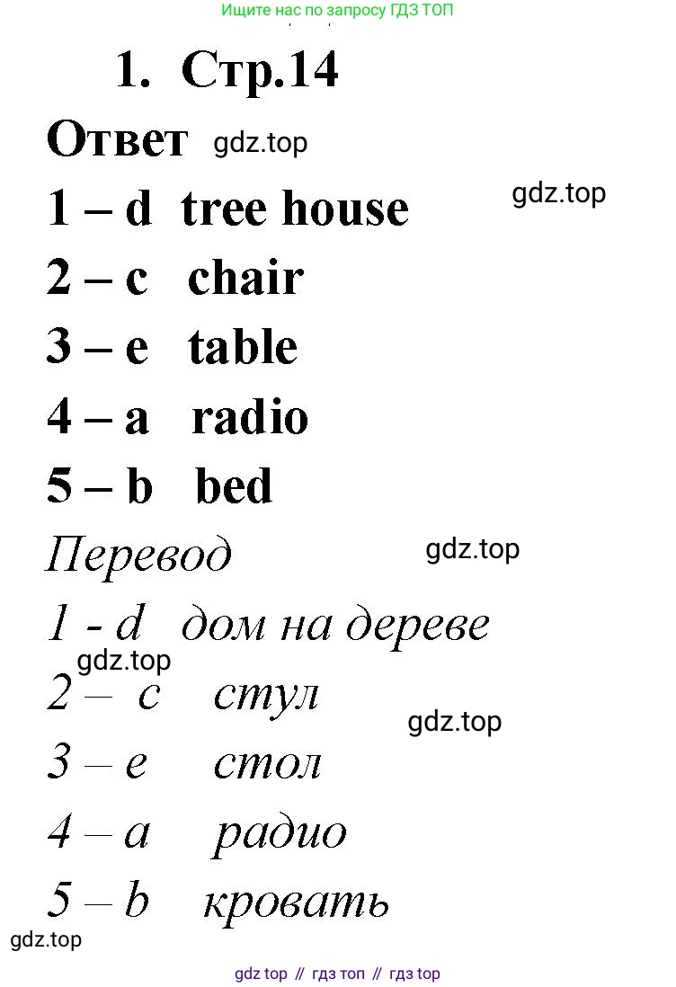 Английский язык (english), 2 класс Рабочая тетрадь (workbook), авторы: Быкова Надежда Ильинична (Bykova Nadezhda), Дули Дженни (Dooley Jenny), Поспелова Марина Давидовна (Pospelova Marina), Эванс Вирджиния (Evans Virginia), издательство Просвещение, Москва, 2023, розового цвета, страница 14, номер 1, Решение 1
