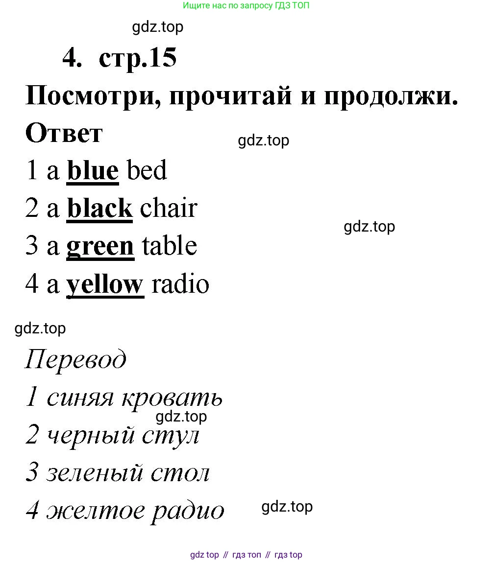 Английский язык (english), 2 класс Рабочая тетрадь (workbook), авторы: Быкова Надежда Ильинична (Bykova Nadezhda), Дули Дженни (Dooley Jenny), Поспелова Марина Давидовна (Pospelova Marina), Эванс Вирджиния (Evans Virginia), издательство Просвещение, Москва, 2023, розового цвета, страница 15, номер 4, Решение 1