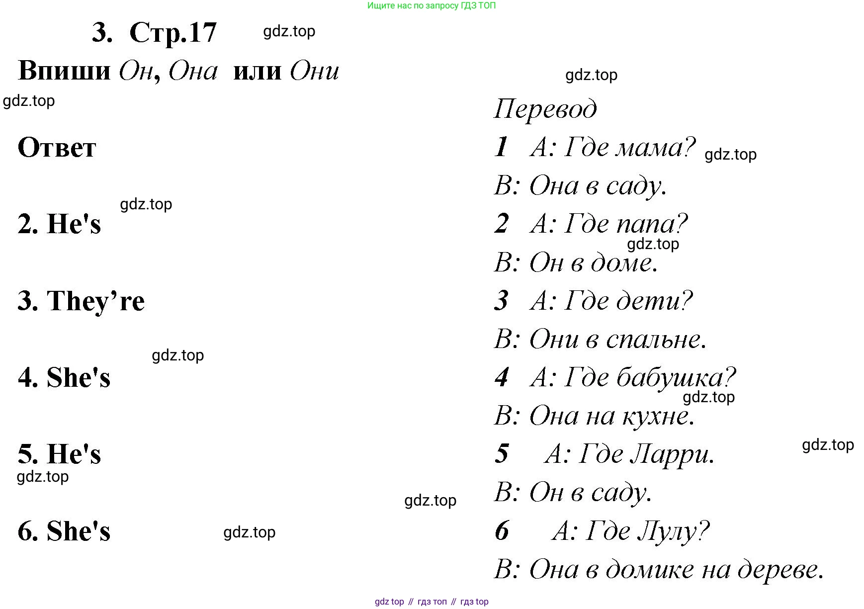Английский язык (english), 2 класс Рабочая тетрадь (workbook), авторы: Быкова Надежда Ильинична (Bykova Nadezhda), Дули Дженни (Dooley Jenny), Поспелова Марина Давидовна (Pospelova Marina), Эванс Вирджиния (Evans Virginia), издательство Просвещение, Москва, 2023, розового цвета, страница 17, номер 3, Решение 1
