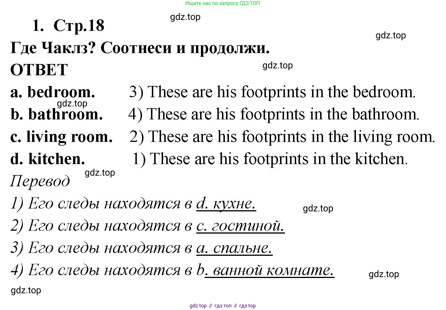 Английский язык (english), 2 класс Рабочая тетрадь (workbook), авторы: Быкова Надежда Ильинична (Bykova Nadezhda), Дули Дженни (Dooley Jenny), Поспелова Марина Давидовна (Pospelova Marina), Эванс Вирджиния (Evans Virginia), издательство Просвещение, Москва, 2023, розового цвета, страница 18, номер 1, Решение 1