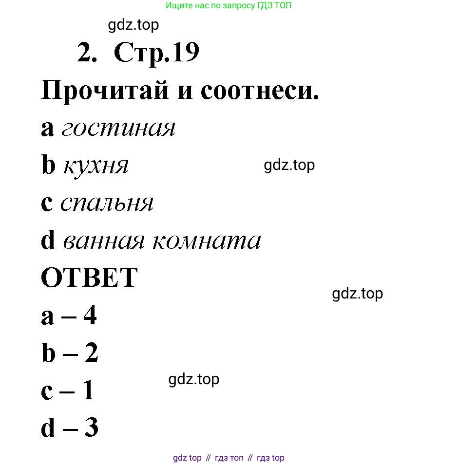 Английский язык (english), 2 класс Рабочая тетрадь (workbook), авторы: Быкова Надежда Ильинична (Bykova Nadezhda), Дули Дженни (Dooley Jenny), Поспелова Марина Давидовна (Pospelova Marina), Эванс Вирджиния (Evans Virginia), издательство Просвещение, Москва, 2023, розового цвета, страница 19, номер 2, Решение 1