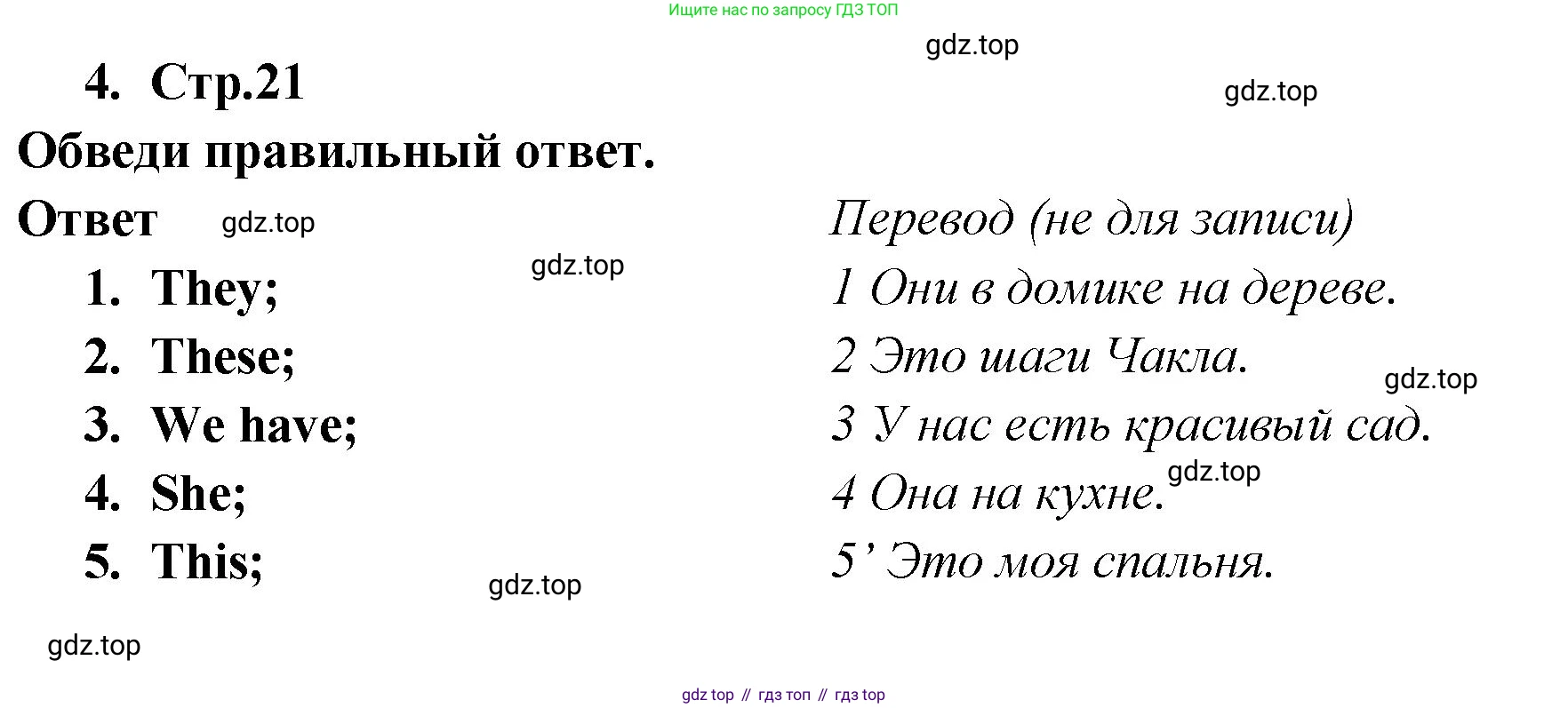 Английский язык (english), 2 класс Рабочая тетрадь (workbook), авторы: Быкова Надежда Ильинична (Bykova Nadezhda), Дули Дженни (Dooley Jenny), Поспелова Марина Давидовна (Pospelova Marina), Эванс Вирджиния (Evans Virginia), издательство Просвещение, Москва, 2023, розового цвета, страница 21, номер 4, Решение 1