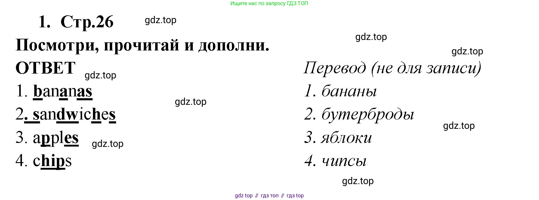 Английский язык (english), 2 класс Рабочая тетрадь (workbook), авторы: Быкова Надежда Ильинична (Bykova Nadezhda), Дули Дженни (Dooley Jenny), Поспелова Марина Давидовна (Pospelova Marina), Эванс Вирджиния (Evans Virginia), издательство Просвещение, Москва, 2023, розового цвета, страница 26, номер 1, Решение 1