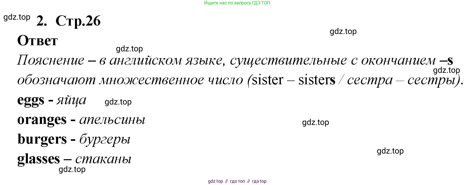 Английский язык (english), 2 класс Рабочая тетрадь (workbook), авторы: Быкова Надежда Ильинична (Bykova Nadezhda), Дули Дженни (Dooley Jenny), Поспелова Марина Давидовна (Pospelova Marina), Эванс Вирджиния (Evans Virginia), издательство Просвещение, Москва, 2023, розового цвета, страница 26, номер 2, Решение 1
