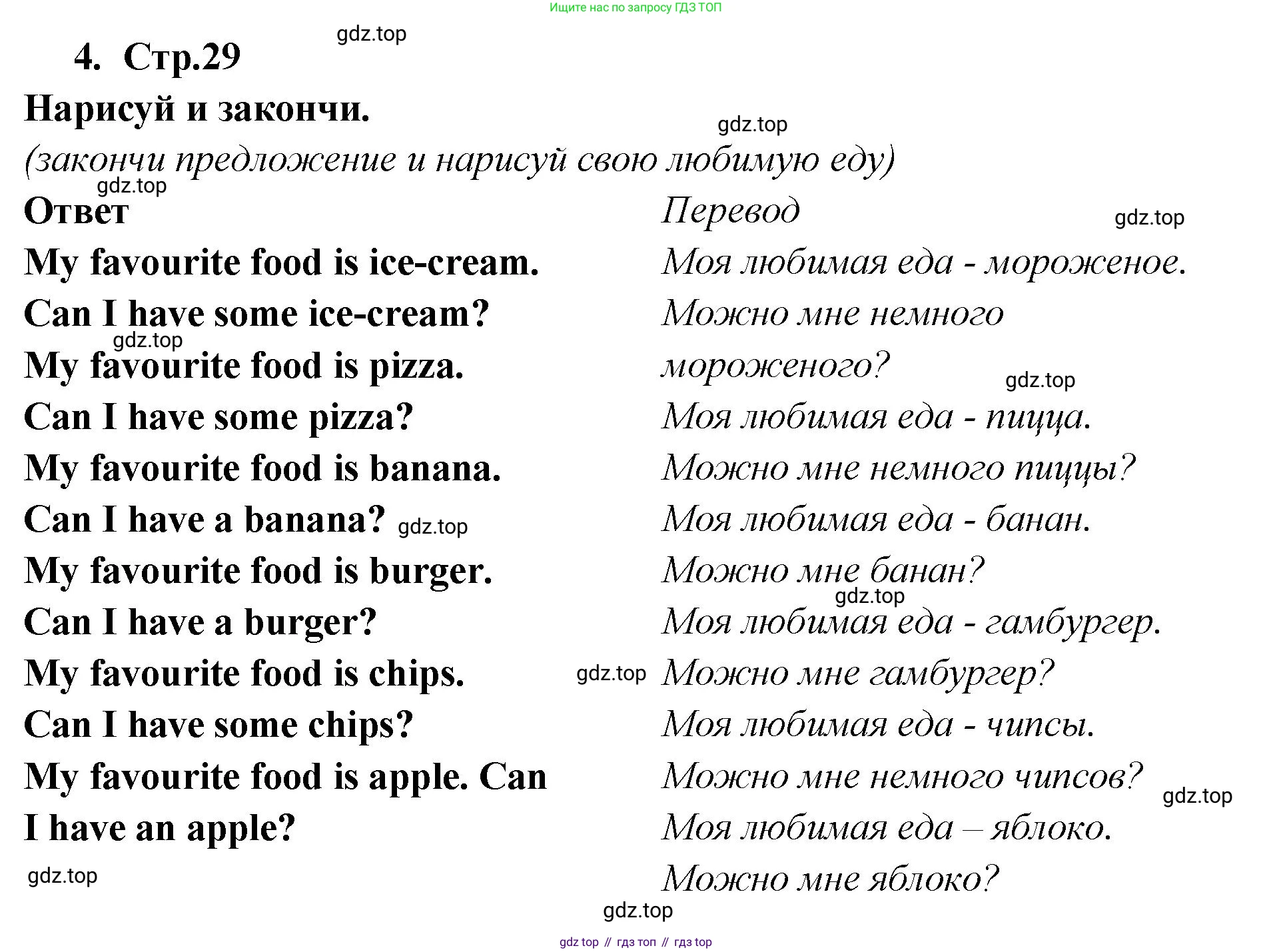 Английский язык (english), 2 класс Рабочая тетрадь (workbook), авторы: Быкова Надежда Ильинична (Bykova Nadezhda), Дули Дженни (Dooley Jenny), Поспелова Марина Давидовна (Pospelova Marina), Эванс Вирджиния (Evans Virginia), издательство Просвещение, Москва, 2023, розового цвета, страница 29, номер 4, Решение 1