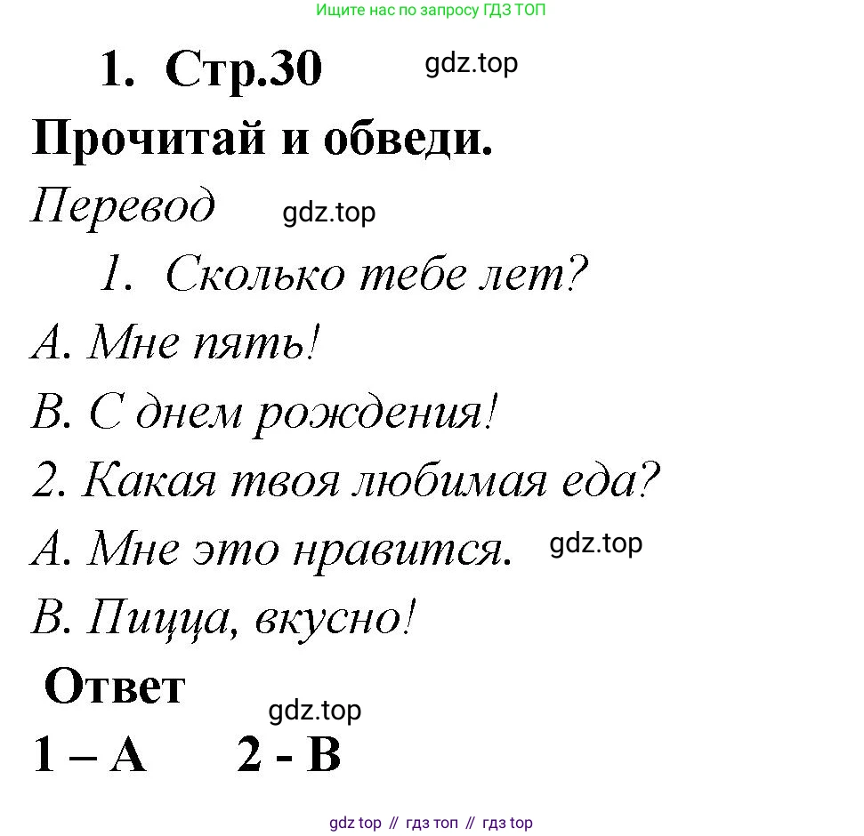 Английский язык (english), 2 класс Рабочая тетрадь (workbook), авторы: Быкова Надежда Ильинична (Bykova Nadezhda), Дули Дженни (Dooley Jenny), Поспелова Марина Давидовна (Pospelova Marina), Эванс Вирджиния (Evans Virginia), издательство Просвещение, Москва, 2023, розового цвета, страница 30, номер 1, Решение 1