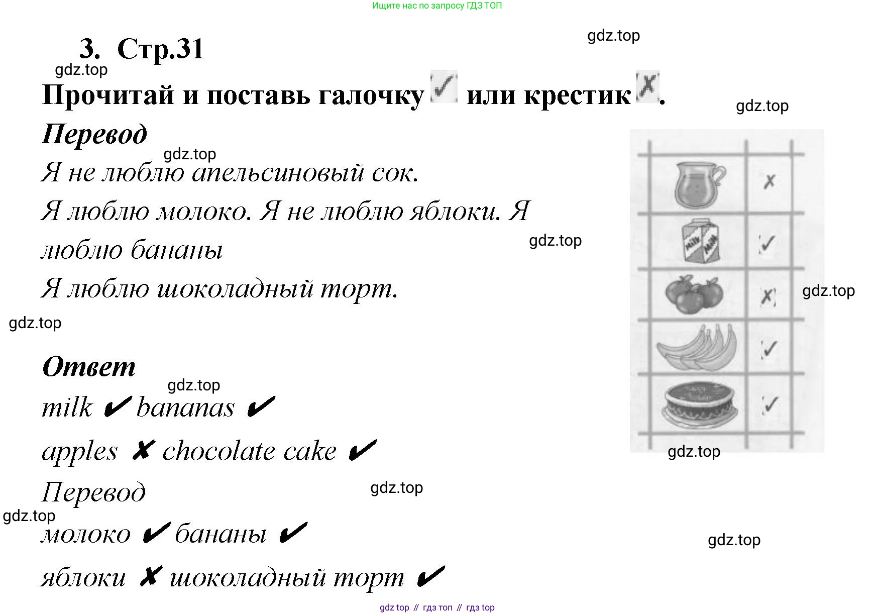 Английский язык (english), 2 класс Рабочая тетрадь (workbook), авторы: Быкова Надежда Ильинична (Bykova Nadezhda), Дули Дженни (Dooley Jenny), Поспелова Марина Давидовна (Pospelova Marina), Эванс Вирджиния (Evans Virginia), издательство Просвещение, Москва, 2023, розового цвета, страница 31, номер 3, Решение 1