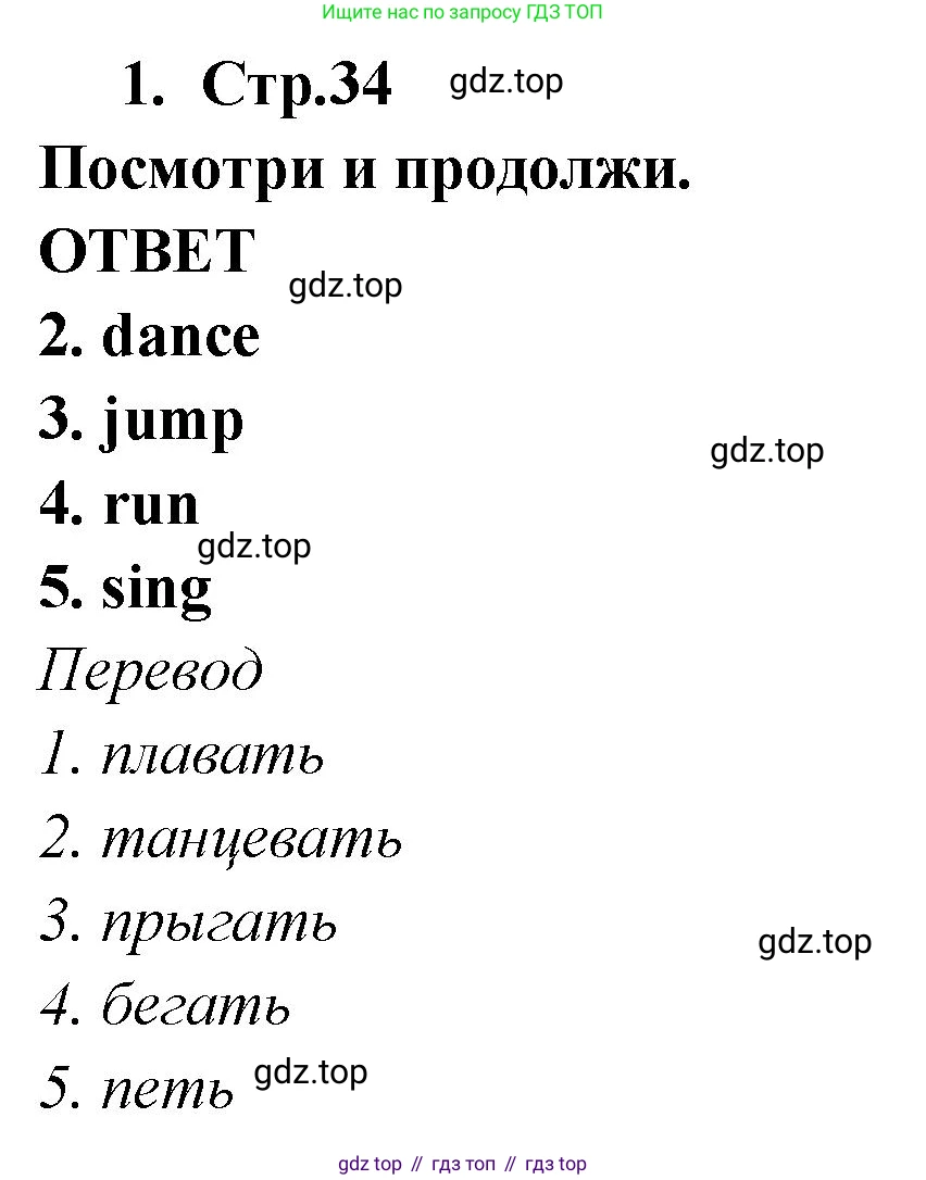 Английский язык (english), 2 класс Рабочая тетрадь (workbook), авторы: Быкова Надежда Ильинична (Bykova Nadezhda), Дули Дженни (Dooley Jenny), Поспелова Марина Давидовна (Pospelova Marina), Эванс Вирджиния (Evans Virginia), издательство Просвещение, Москва, 2023, розового цвета, страница 34, номер 1, Решение 1