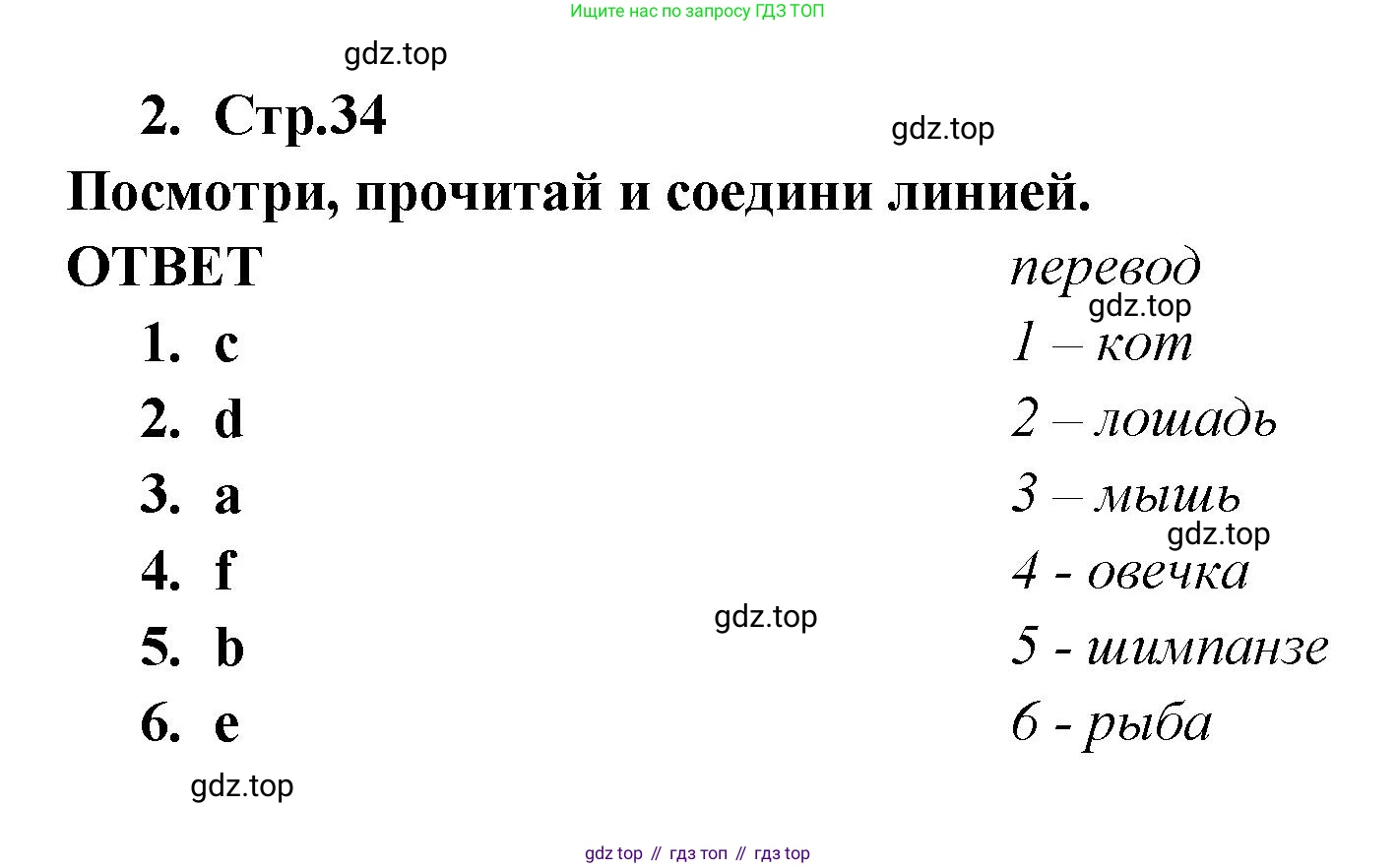 Английский язык (english), 2 класс Рабочая тетрадь (workbook), авторы: Быкова Надежда Ильинична (Bykova Nadezhda), Дули Дженни (Dooley Jenny), Поспелова Марина Давидовна (Pospelova Marina), Эванс Вирджиния (Evans Virginia), издательство Просвещение, Москва, 2023, розового цвета, страница 34, номер 2, Решение 1