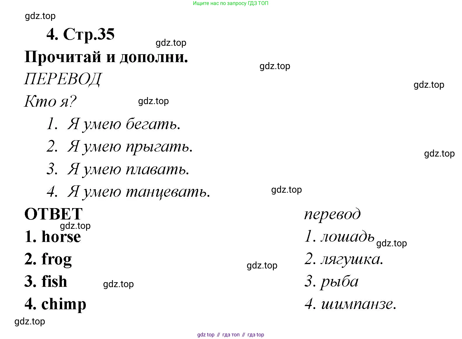 Английский язык (english), 2 класс Рабочая тетрадь (workbook), авторы: Быкова Надежда Ильинична (Bykova Nadezhda), Дули Дженни (Dooley Jenny), Поспелова Марина Давидовна (Pospelova Marina), Эванс Вирджиния (Evans Virginia), издательство Просвещение, Москва, 2023, розового цвета, страница 35, номер 4, Решение 1