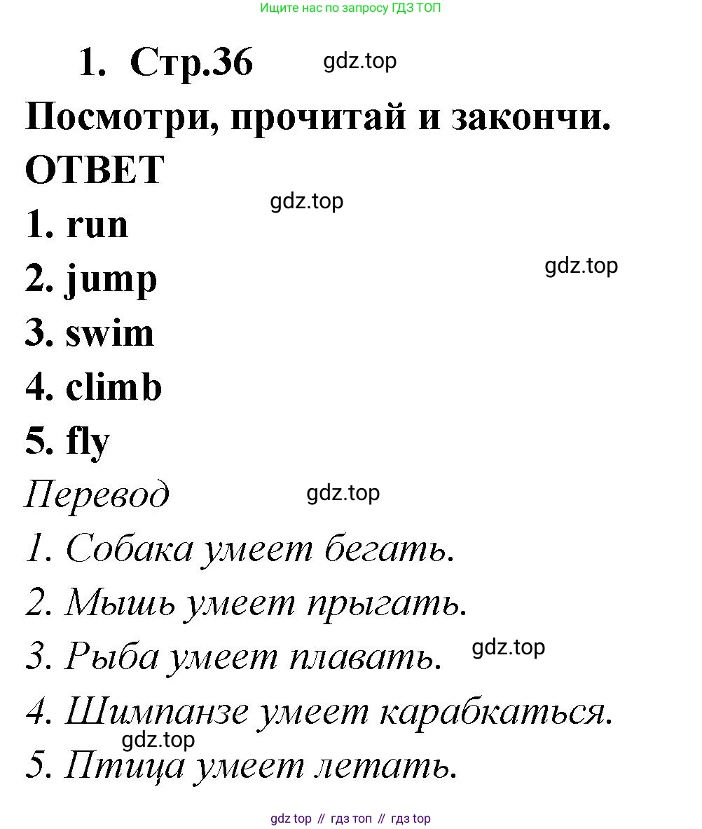 Английский язык (english), 2 класс Рабочая тетрадь (workbook), авторы: Быкова Надежда Ильинична (Bykova Nadezhda), Дули Дженни (Dooley Jenny), Поспелова Марина Давидовна (Pospelova Marina), Эванс Вирджиния (Evans Virginia), издательство Просвещение, Москва, 2023, розового цвета, страница 36, номер 1, Решение 1