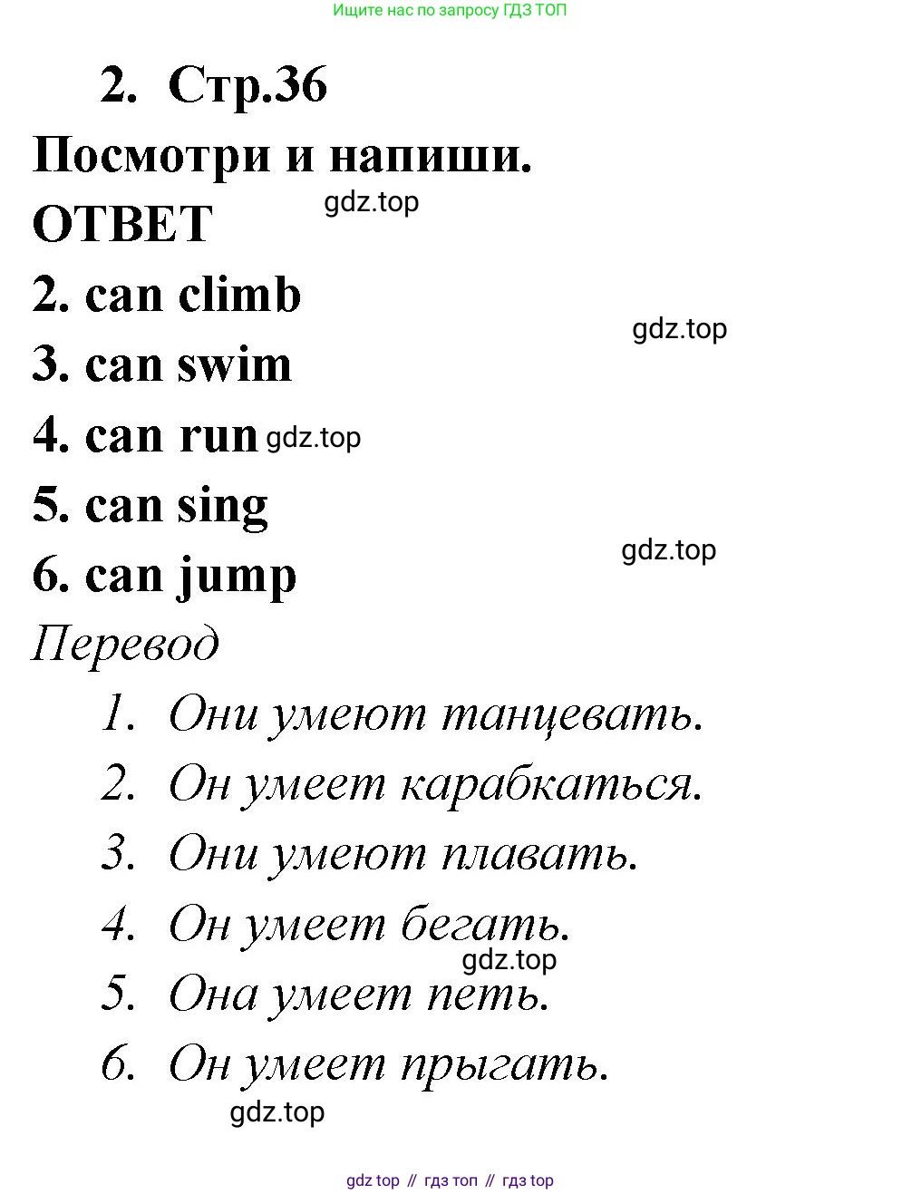Английский язык (english), 2 класс Рабочая тетрадь (workbook), авторы: Быкова Надежда Ильинична (Bykova Nadezhda), Дули Дженни (Dooley Jenny), Поспелова Марина Давидовна (Pospelova Marina), Эванс Вирджиния (Evans Virginia), издательство Просвещение, Москва, 2023, розового цвета, страница 36, номер 2, Решение 1