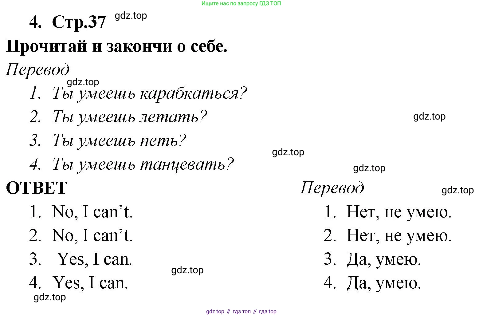 Английский язык (english), 2 класс Рабочая тетрадь (workbook), авторы: Быкова Надежда Ильинична (Bykova Nadezhda), Дули Дженни (Dooley Jenny), Поспелова Марина Давидовна (Pospelova Marina), Эванс Вирджиния (Evans Virginia), издательство Просвещение, Москва, 2023, розового цвета, страница 37, номер 4, Решение 1