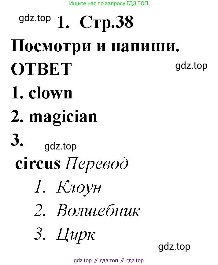 Английский язык (english), 2 класс Рабочая тетрадь (workbook), авторы: Быкова Надежда Ильинична (Bykova Nadezhda), Дули Дженни (Dooley Jenny), Поспелова Марина Давидовна (Pospelova Marina), Эванс Вирджиния (Evans Virginia), издательство Просвещение, Москва, 2023, розового цвета, страница 38, номер 1, Решение 1