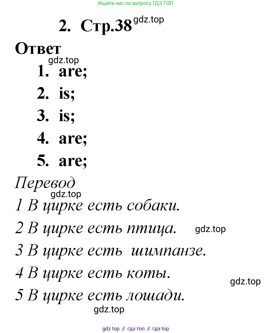 Английский язык (english), 2 класс Рабочая тетрадь (workbook), авторы: Быкова Надежда Ильинична (Bykova Nadezhda), Дули Дженни (Dooley Jenny), Поспелова Марина Давидовна (Pospelova Marina), Эванс Вирджиния (Evans Virginia), издательство Просвещение, Москва, 2023, розового цвета, страница 38, номер 2, Решение 1