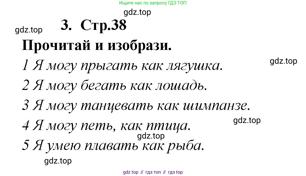 Английский язык (english), 2 класс Рабочая тетрадь (workbook), авторы: Быкова Надежда Ильинична (Bykova Nadezhda), Дули Дженни (Dooley Jenny), Поспелова Марина Давидовна (Pospelova Marina), Эванс Вирджиния (Evans Virginia), издательство Просвещение, Москва, 2023, розового цвета, страница 38, номер 3, Решение 1