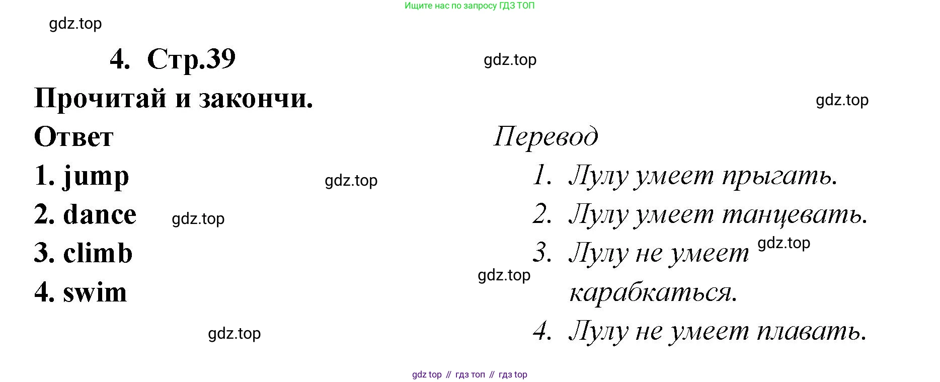 Английский язык (english), 2 класс Рабочая тетрадь (workbook), авторы: Быкова Надежда Ильинична (Bykova Nadezhda), Дули Дженни (Dooley Jenny), Поспелова Марина Давидовна (Pospelova Marina), Эванс Вирджиния (Evans Virginia), издательство Просвещение, Москва, 2023, розового цвета, страница 39, номер 4, Решение 1