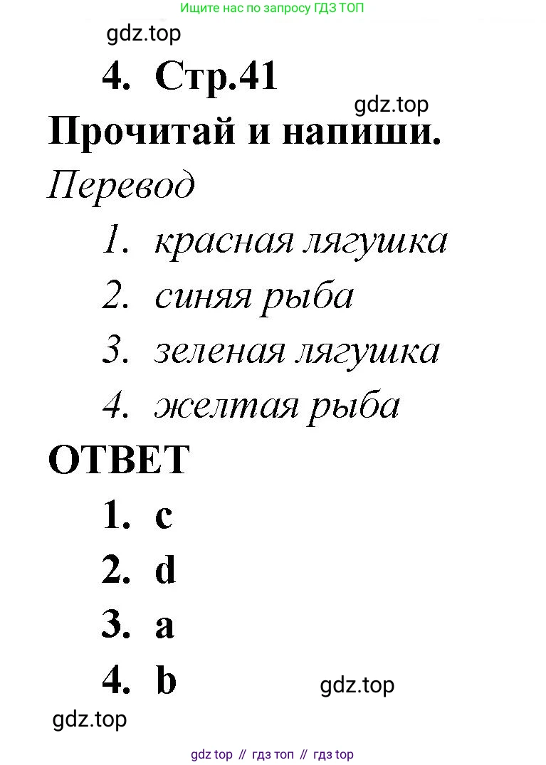 Английский язык (english), 2 класс Рабочая тетрадь (workbook), авторы: Быкова Надежда Ильинична (Bykova Nadezhda), Дули Дженни (Dooley Jenny), Поспелова Марина Давидовна (Pospelova Marina), Эванс Вирджиния (Evans Virginia), издательство Просвещение, Москва, 2023, розового цвета, страница 41, номер 4, Решение 1