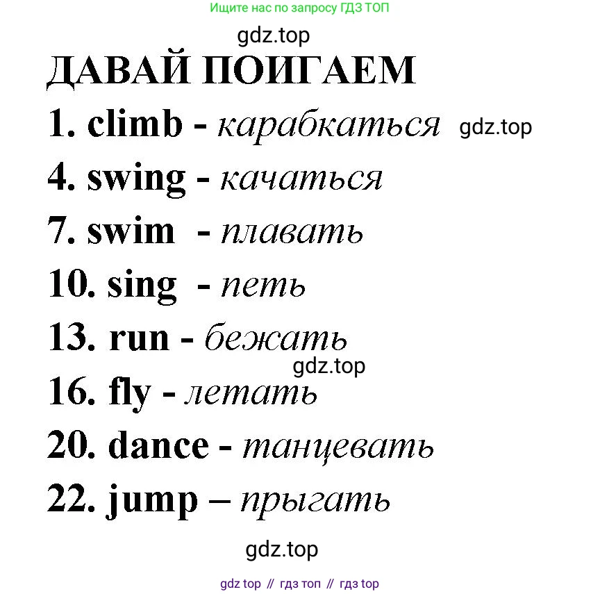 Английский язык (english), 2 класс Рабочая тетрадь (workbook), авторы: Быкова Надежда Ильинична (Bykova Nadezhda), Дули Дженни (Dooley Jenny), Поспелова Марина Давидовна (Pospelova Marina), Эванс Вирджиния (Evans Virginia), издательство Просвещение, Москва, 2023, розового цвета, страница 42, Решение 1