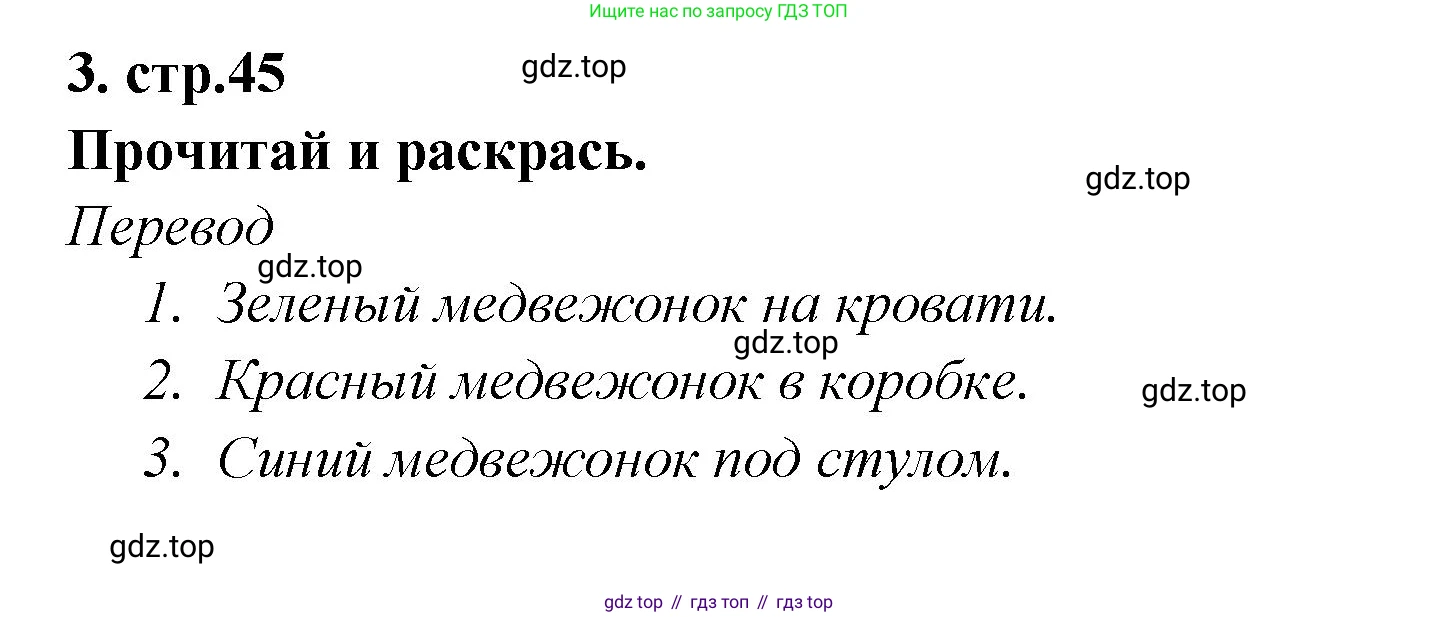Английский язык (english), 2 класс Рабочая тетрадь (workbook), авторы: Быкова Надежда Ильинична (Bykova Nadezhda), Дули Дженни (Dooley Jenny), Поспелова Марина Давидовна (Pospelova Marina), Эванс Вирджиния (Evans Virginia), издательство Просвещение, Москва, 2023, розового цвета, страница 45, номер 3, Решение 1