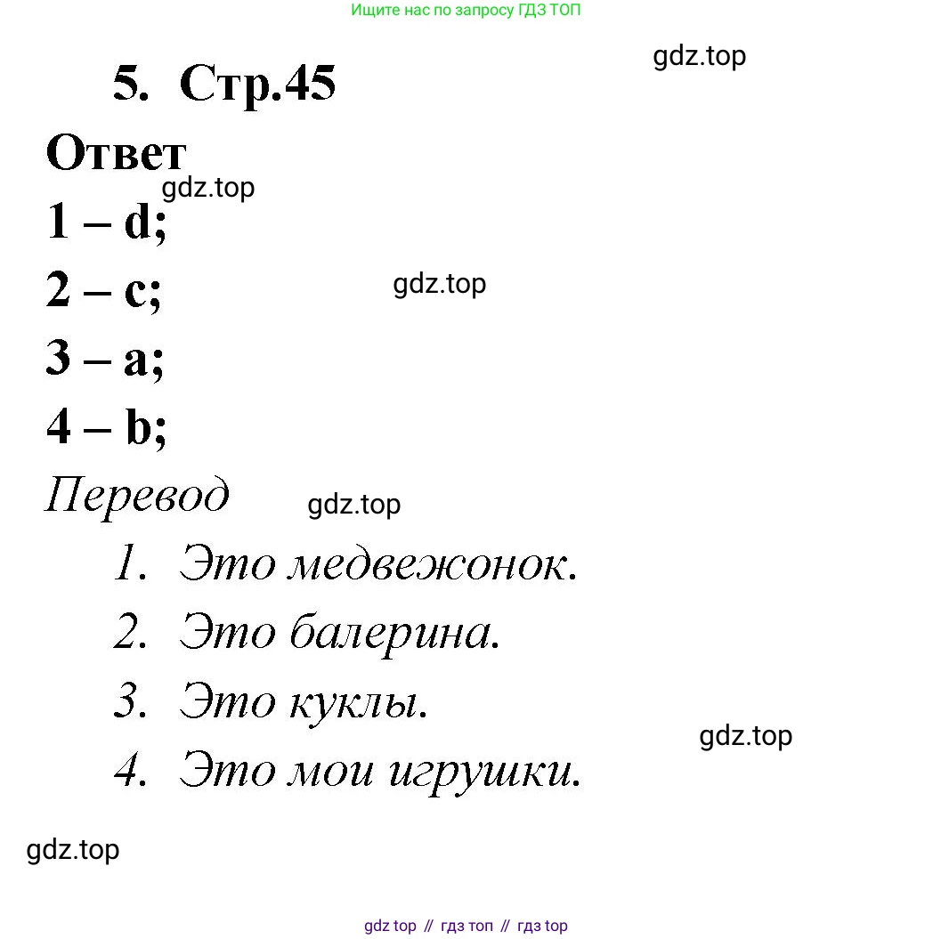 Английский язык (english), 2 класс Рабочая тетрадь (workbook), авторы: Быкова Надежда Ильинична (Bykova Nadezhda), Дули Дженни (Dooley Jenny), Поспелова Марина Давидовна (Pospelova Marina), Эванс Вирджиния (Evans Virginia), издательство Просвещение, Москва, 2023, розового цвета, страница 45, номер 5, Решение 1