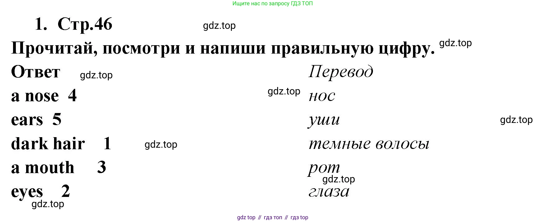 Английский язык (english), 2 класс Рабочая тетрадь (workbook), авторы: Быкова Надежда Ильинична (Bykova Nadezhda), Дули Дженни (Dooley Jenny), Поспелова Марина Давидовна (Pospelova Marina), Эванс Вирджиния (Evans Virginia), издательство Просвещение, Москва, 2023, розового цвета, страница 46, номер 1, Решение 1