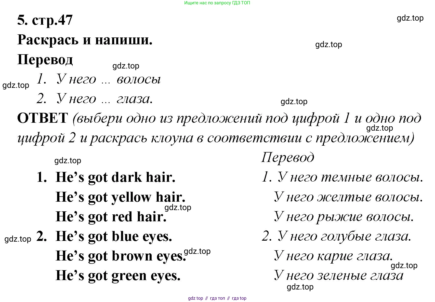 Английский язык (english), 2 класс Рабочая тетрадь (workbook), авторы: Быкова Надежда Ильинична (Bykova Nadezhda), Дули Дженни (Dooley Jenny), Поспелова Марина Давидовна (Pospelova Marina), Эванс Вирджиния (Evans Virginia), издательство Просвещение, Москва, 2023, розового цвета, страница 47, номер 5, Решение 1