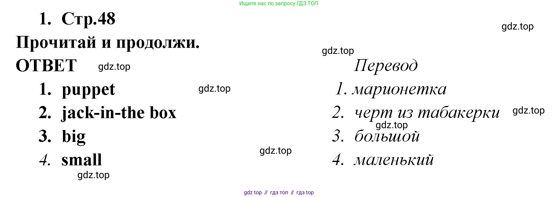 Английский язык (english), 2 класс Рабочая тетрадь (workbook), авторы: Быкова Надежда Ильинична (Bykova Nadezhda), Дули Дженни (Dooley Jenny), Поспелова Марина Давидовна (Pospelova Marina), Эванс Вирджиния (Evans Virginia), издательство Просвещение, Москва, 2023, розового цвета, страница 48, номер 1, Решение 1