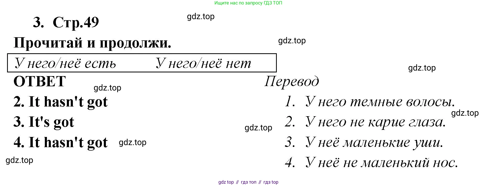 Английский язык (english), 2 класс Рабочая тетрадь (workbook), авторы: Быкова Надежда Ильинична (Bykova Nadezhda), Дули Дженни (Dooley Jenny), Поспелова Марина Давидовна (Pospelova Marina), Эванс Вирджиния (Evans Virginia), издательство Просвещение, Москва, 2023, розового цвета, страница 49, номер 3, Решение 1